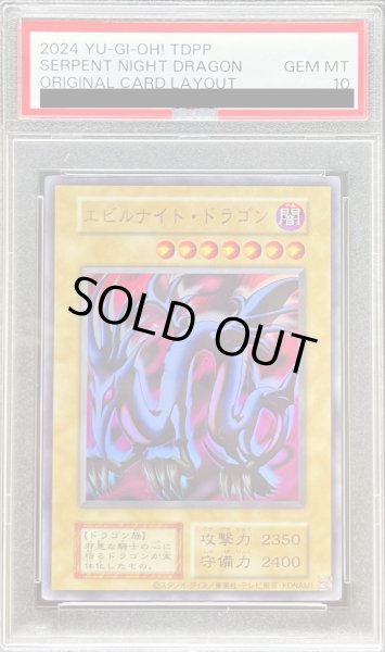 画像1: 〔PSA10鑑定済〕エビルナイトドラゴン(復刻版)【ウルトラ】{-}《モンスター》 (1)