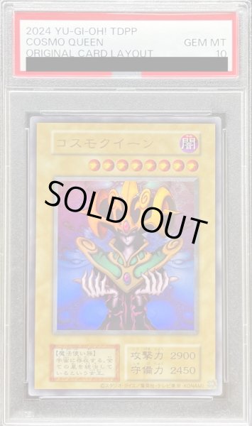 画像1: 〔PSA10鑑定済〕コスモクイーン(復刻版)【ウルトラ】{-}《モンスター》 (1)