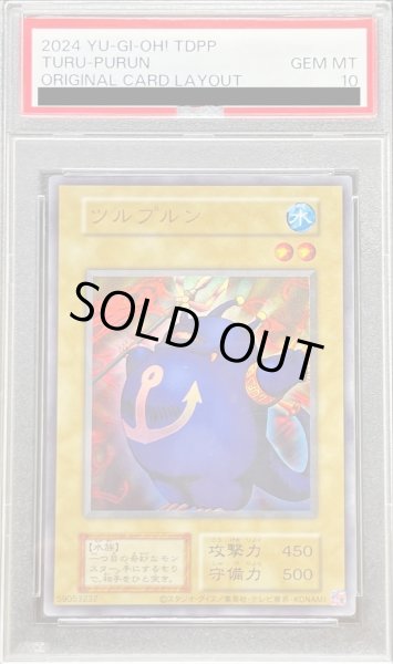 画像1: 〔PSA10鑑定済〕ツルプルン(復刻版)【ウルトラ】{-}《モンスター》 (1)