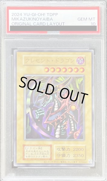 画像1: 〔PSA10鑑定済〕クレセントドラゴン(復刻版)【ウルトラ】{-}《モンスター》 (1)