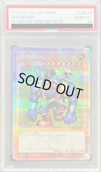 画像1: 〔PSA10鑑定済〕千年原人【クォーターセンチュリーシークレット】{TDPP-JP014}《モンスター》 (1)