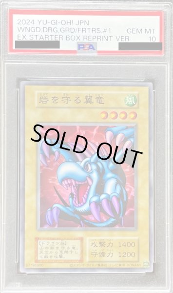 画像1: 〔PSA10鑑定済〕砦を守る翼竜(復刻版EX)【スーパー】{-}《モンスター》 (1)