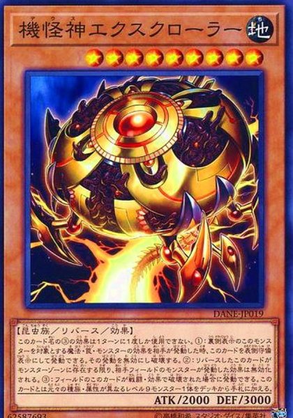 機怪神エクスクローラー ノーマル Dane Jp019 モンスター カードラッシュ 遊戯王