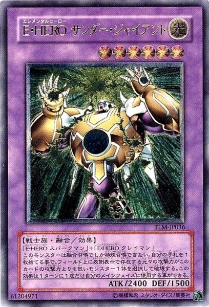 遊戯王 Ｅ・ＨＥＲＯ サンダー・ジャイアント 英語 レリーフ 【正規品