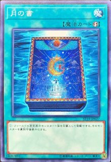 遊戯王 月の書 シク シークレット - 遊戯王