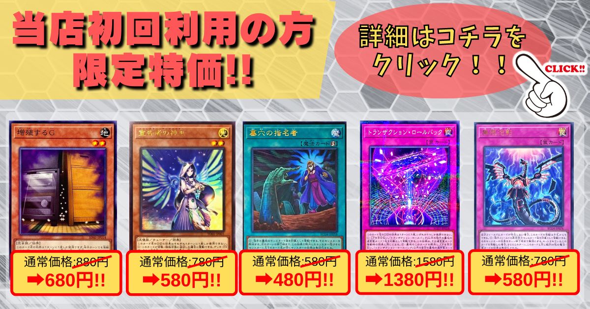 カードラッシュ】遊戯王が日本最安級の通販サイト