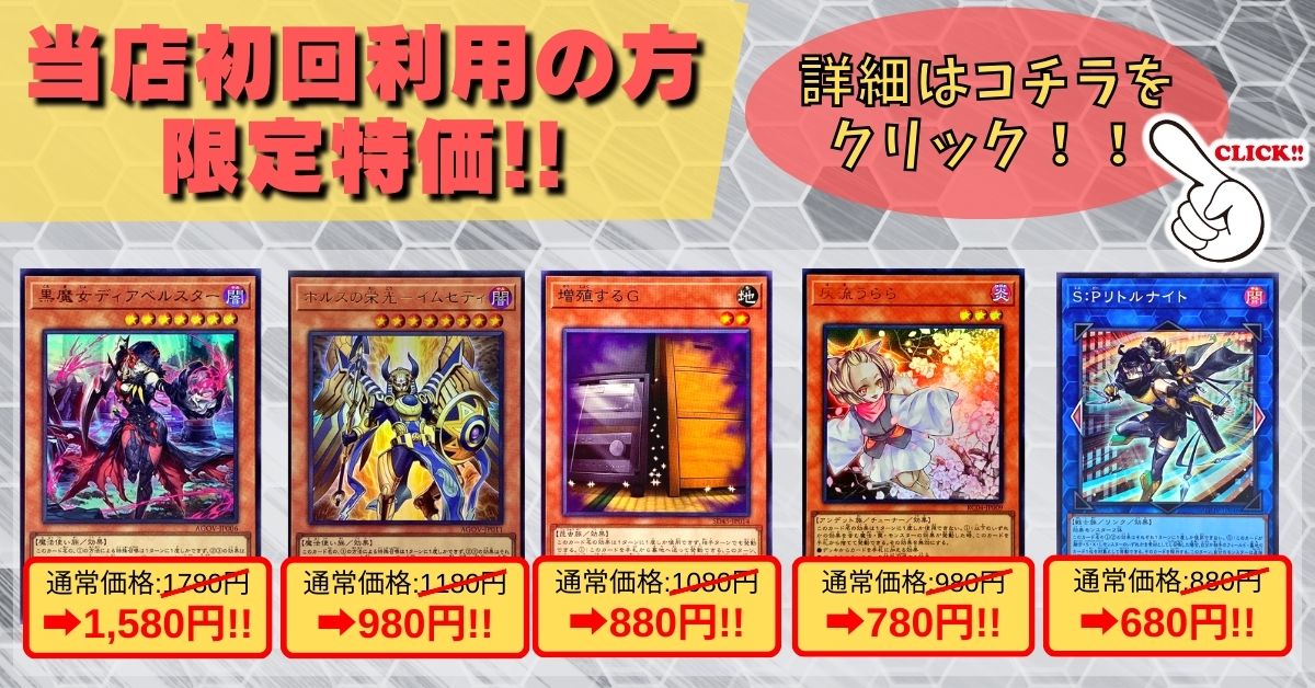 カードラッシュ】遊戯王が日本最安級の通販サイト