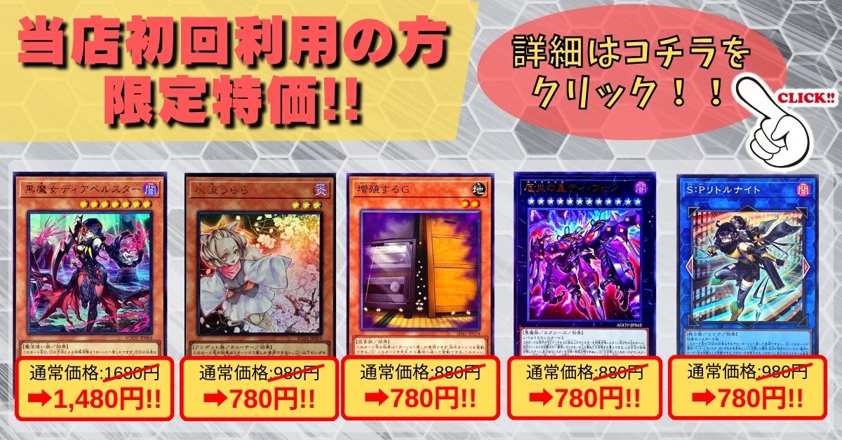 カードラッシュ】遊戯王が日本最安級の通販サイト