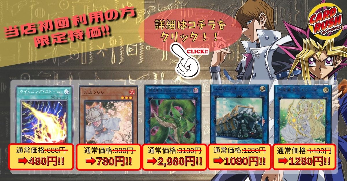 カードラッシュ 遊戯王が日本最安級の通販サイト