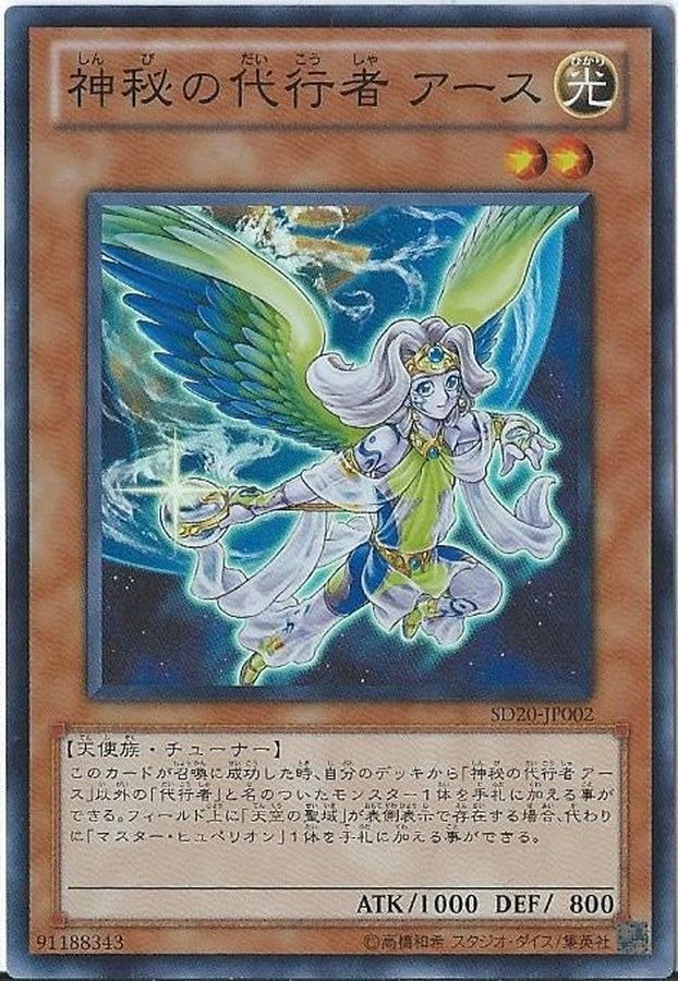 遊戯王 代行天使デッキ | www.reelemin242.com