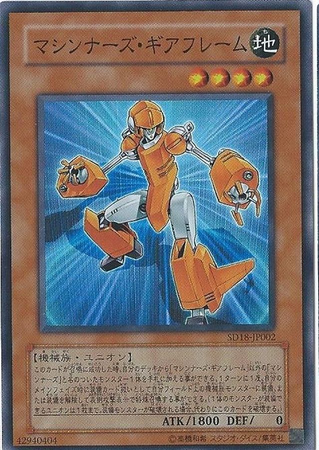 遊戯王 マシンナーズ・ギアフレーム - 遊戯王OCG デュエルモンスターズ