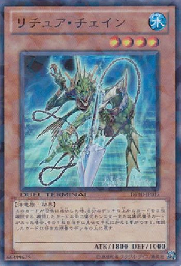 遊戯王 リチュア・チェイン - 遊戯王OCG デュエルモンスターズ