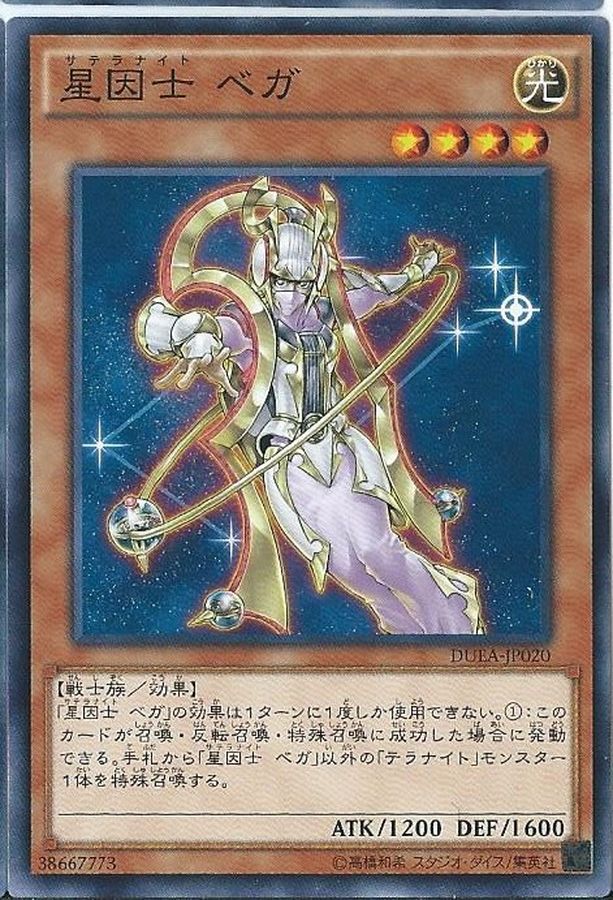 遊戯王 テラナイト 星因士 パーツ - 遊戯王