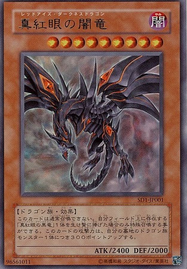 【美品】遊戯王カード（バンダイ）レッドアイズブラックドラゴン