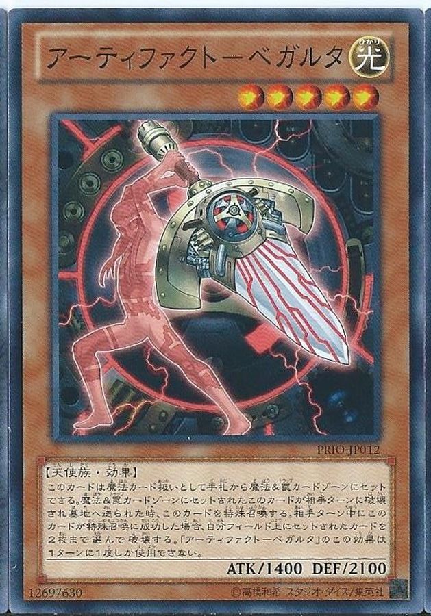 遊戯王 アーティファクトセット - 遊戯王