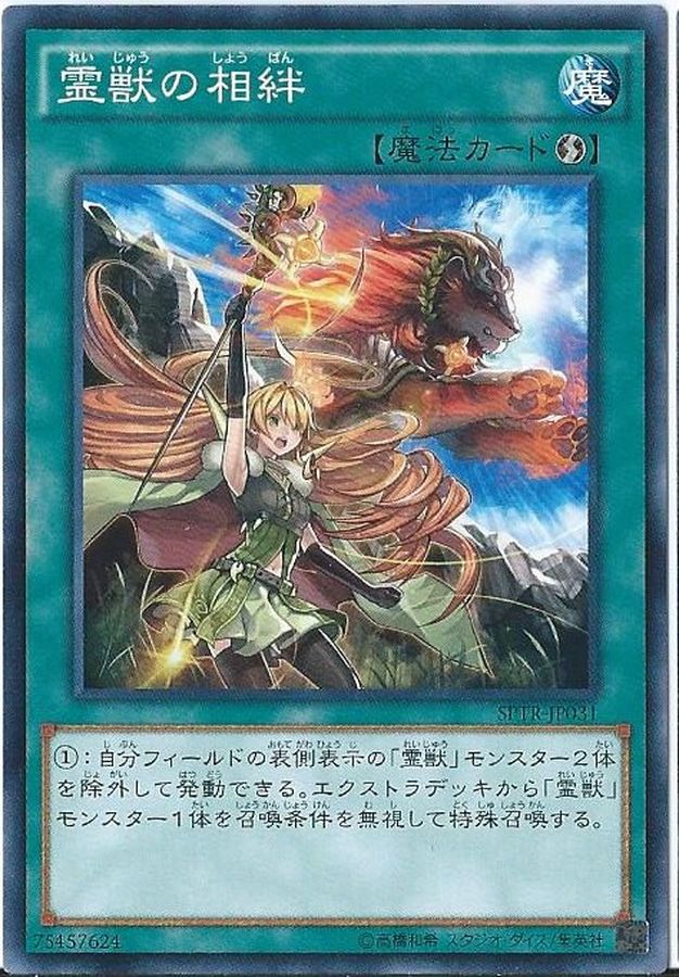 遊戯王 霊獣の相絆