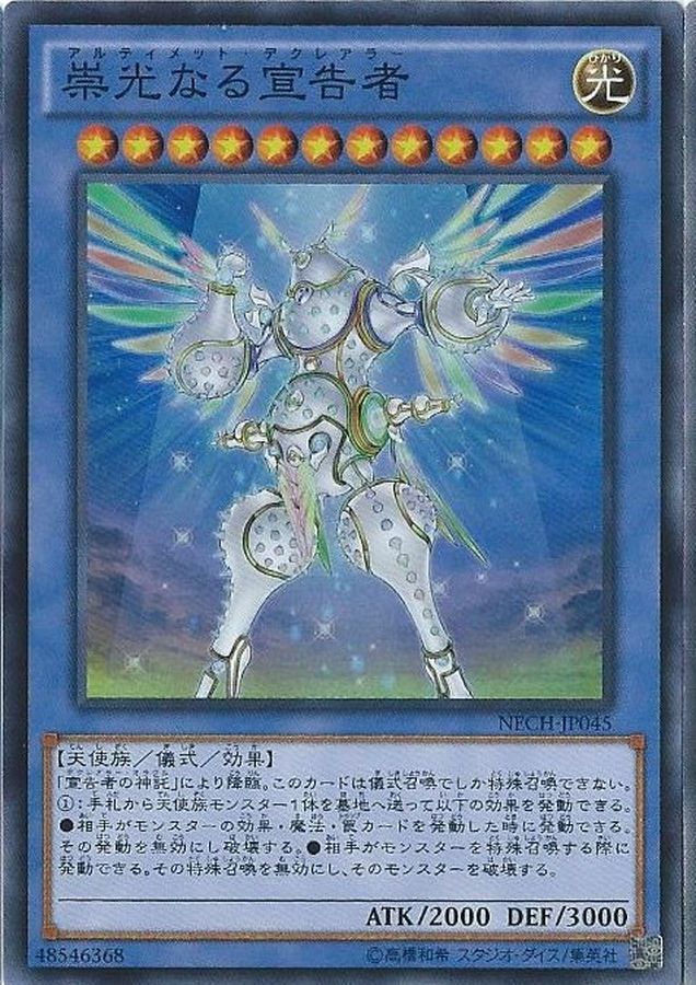 神光の宣告者 朱光の宣告者 - 遊戯王OCG デュエルモンスターズ