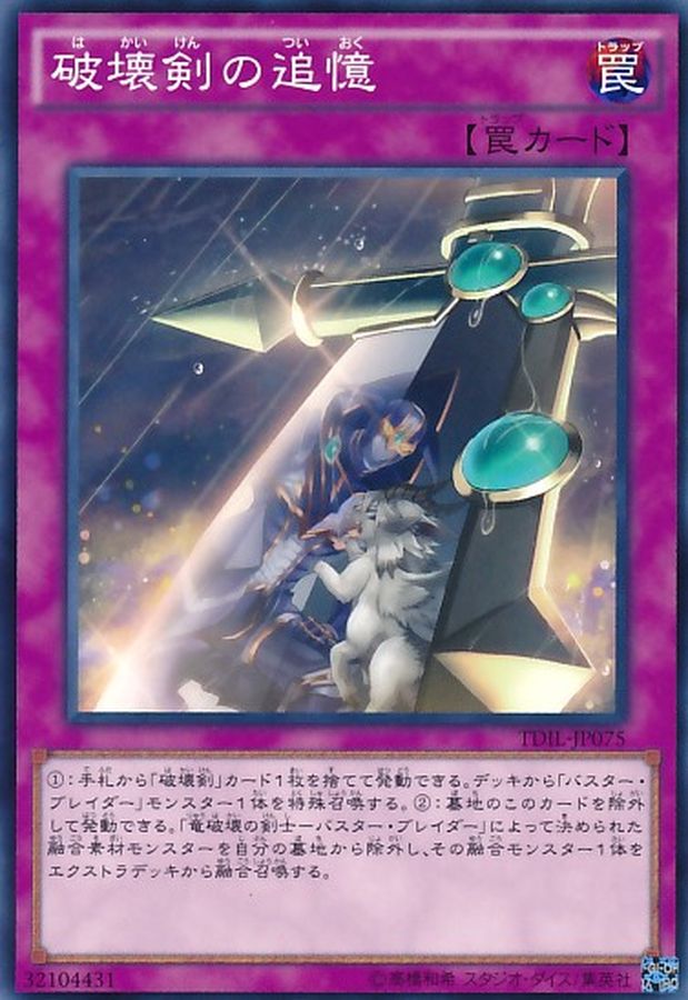 遊戯王 バスター・ブレイダー - 遊戯王OCG デュエルモンスターズ