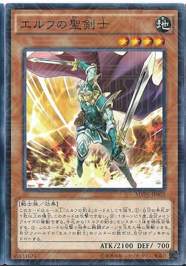 遊戯王 エルフの剣士 - 遊戯王