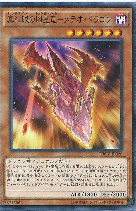 メテオ・ドラゴン(遊戯王カード) - 遊戯王