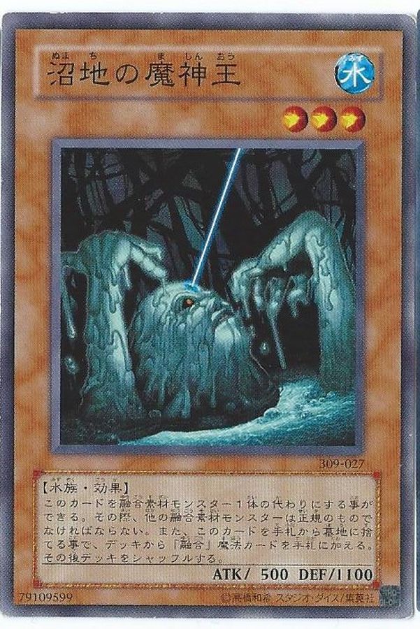 遊戯王 沼地の魔神王 - 遊戯王