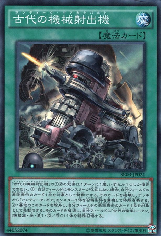 古代の機械 アンティークギア デッキ - 遊戯王OCG デュエルモンスターズ