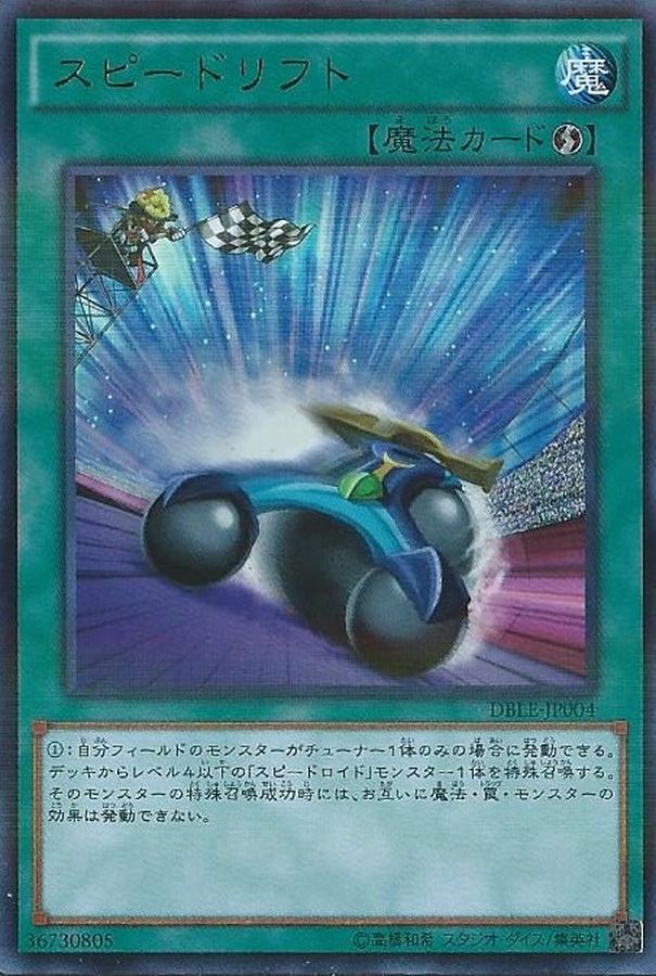 スピードリフト ウルトラパラレル Dble Jp004 魔法