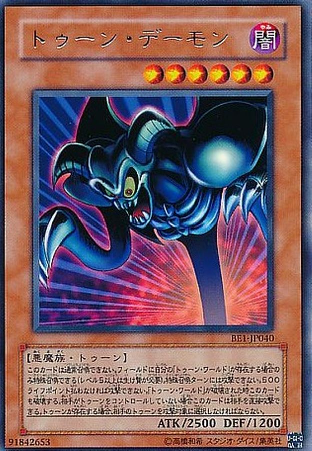 遊戯王 トゥーン・デーモン PS-22 - 遊戯王OCG デュエルモンスターズ