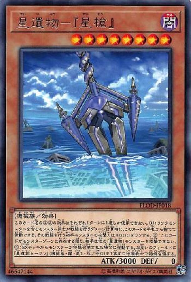 遊戯王の日限定 星遺物トークン ウルトラレア - トレーディングカード