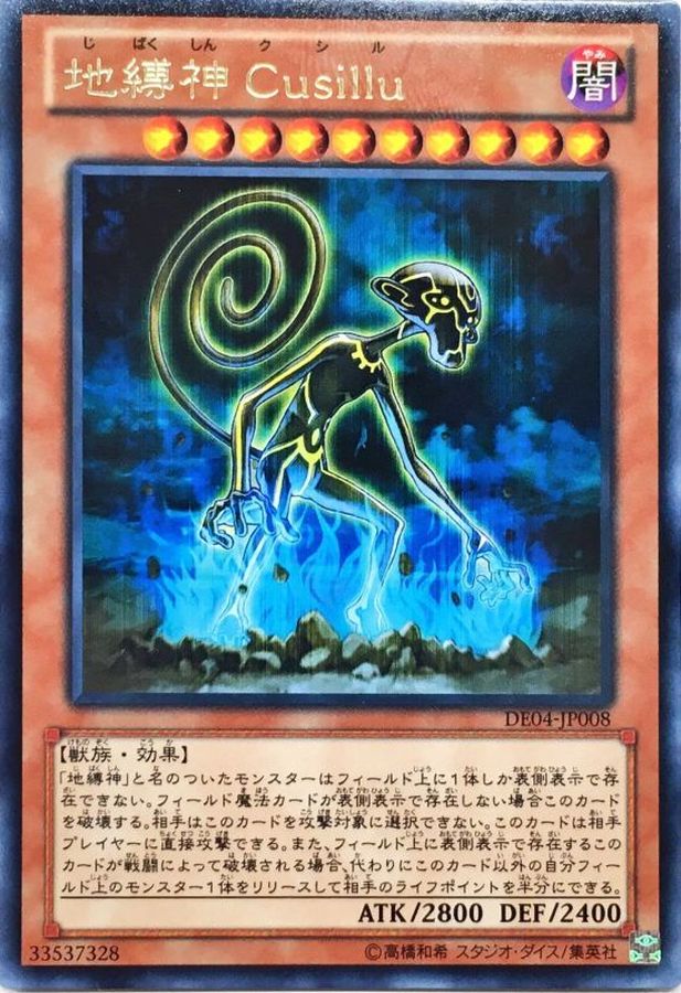 遊戯王 地縛神Ｃｕｓｉｌｌｕ レリーフ - 遊戯王OCG デュエルモンスターズ