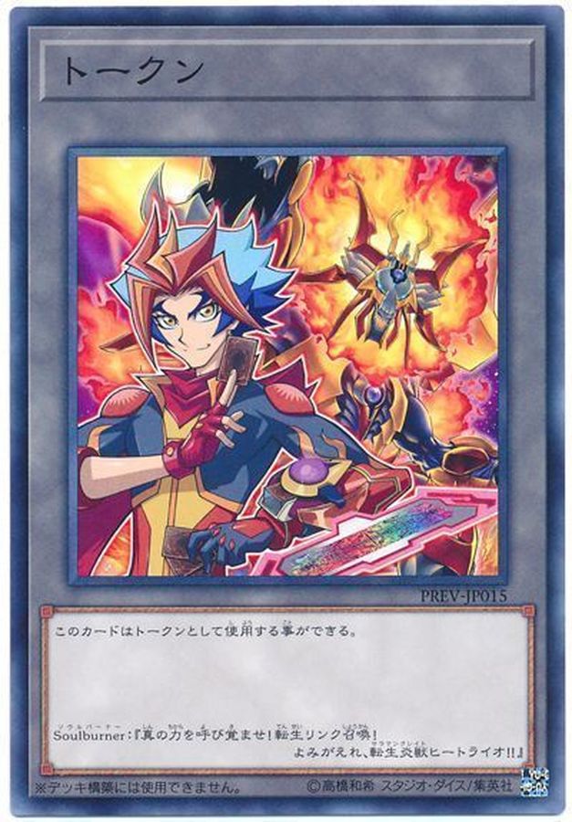 遊戯王　ソウルバーナートークン