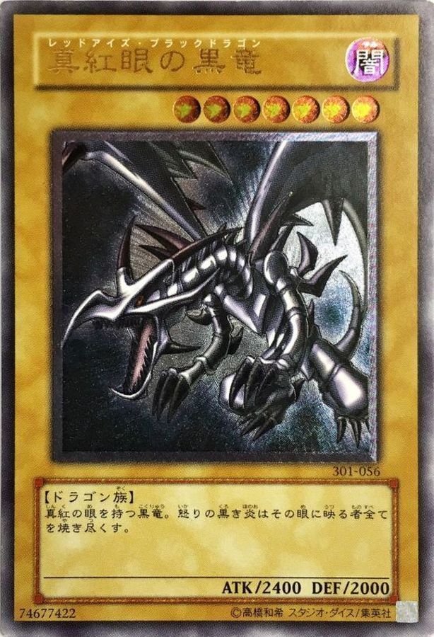 遊戯王 真紅眼の黒竜 レリーフカード - カード