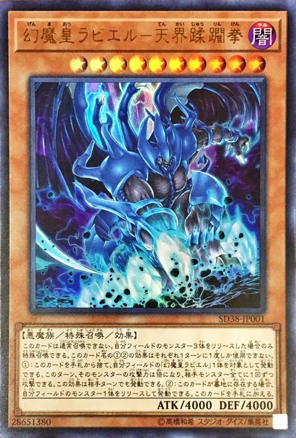 ランキング上位のプレゼント 遊戯王 幻魔皇ラビエル 遊戯王