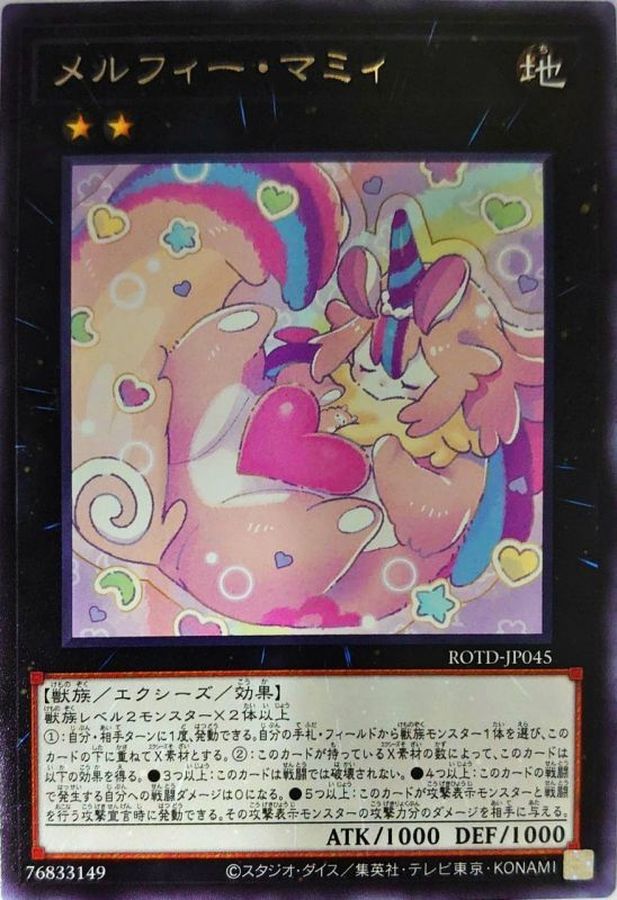 遊戯王【メルフィー】デッキ マミィ スリーブ付' - 遊戯王