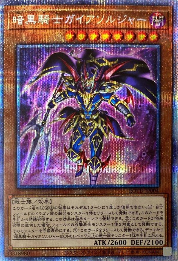 暗黒騎士ガイア（レリーフ）カード - カード
