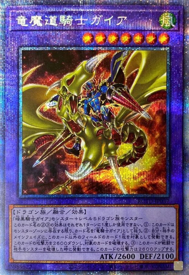 遊戯王 プリズマ 竜騎士ガイアトレーディングカード - シングルカード