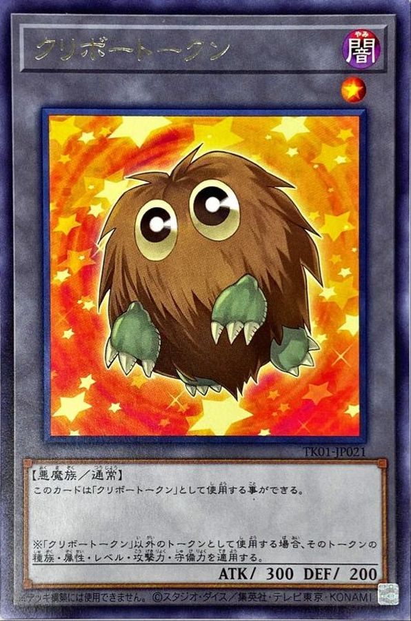 PSA10 クリボー トークン ウルトラ TK01-JP021 - 遊戯王