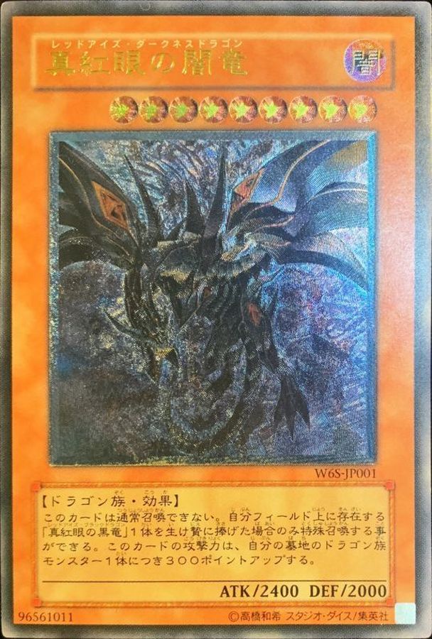 最大74%OFFクーポン 遊戯王 真紅眼の闇竜 レリーフ ecousarecycling.com