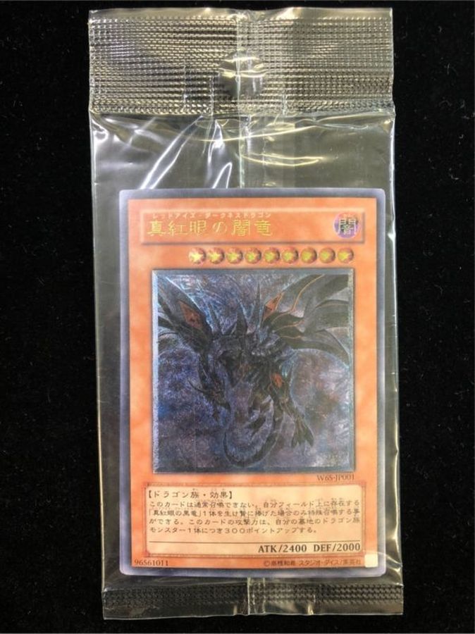 遊戯王 真紅眼の闇竜 レリーフ 未開封 villededakar.sn