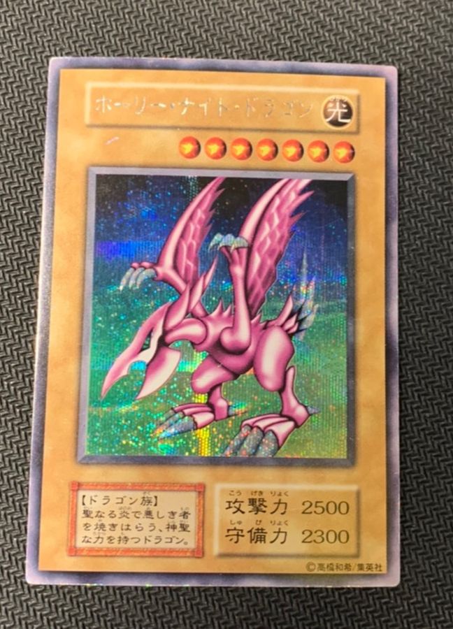 PSA10 ホーリーナイトドラゴン シークレット 遊戯王 15AX-JPM10の+