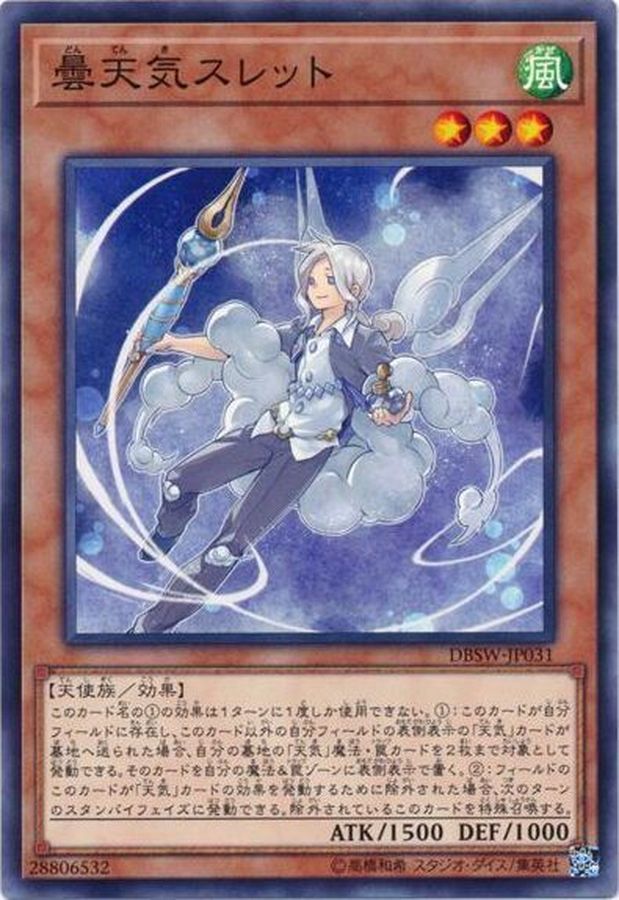 遊戯王 天気 デッキパーツ - 遊戯王OCG デュエルモンスターズ