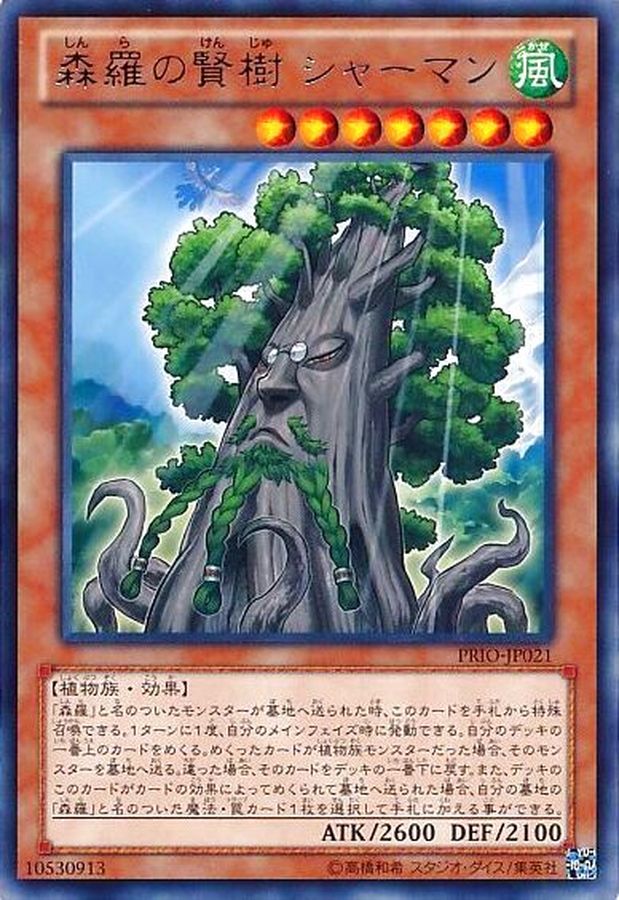 遊戯王 森羅マット - 遊戯王