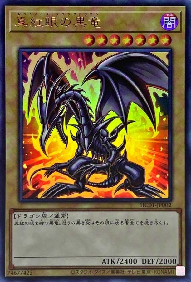 トレーディングカード遊戯王　旧アジア　真紅眼の黒竜　レッドアイズブラックドラゴン　ウルトラレア