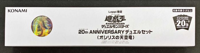 予めご了承ください遊戯王 Loppi限定 20th Anniversary オシリスの天空竜