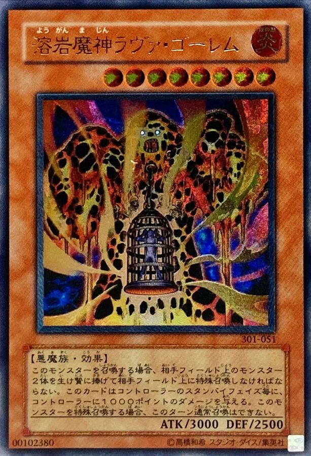 激レア 溶岩魔神ラヴァゴーレムレアカード - カード