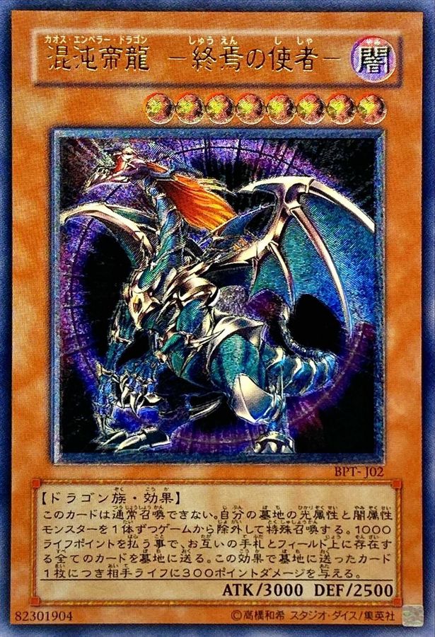 混沌帝龍 終焉の使者 レリーフシングルカード - シングルカード