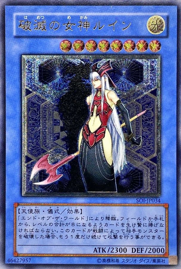 遊戯王 破滅の女神ルイン レリーフ - シングルカード