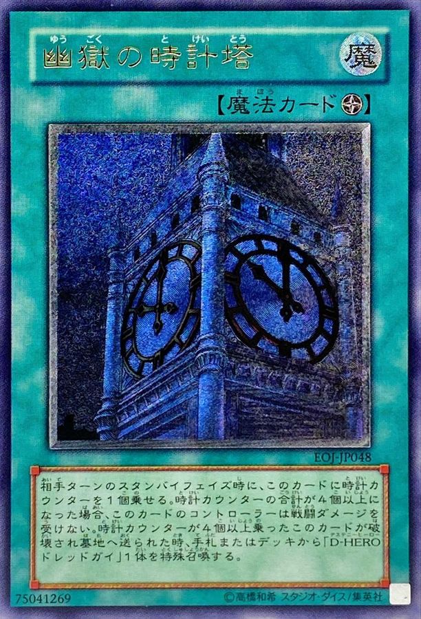 遊戯王 幽獄の時計塔 レリーフシングルカード - シングルカード