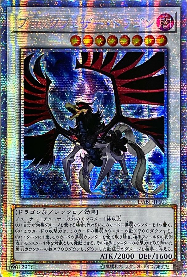 遊戯王　ブラックフェザー・ドラゴン　プリシクトレーディングカード