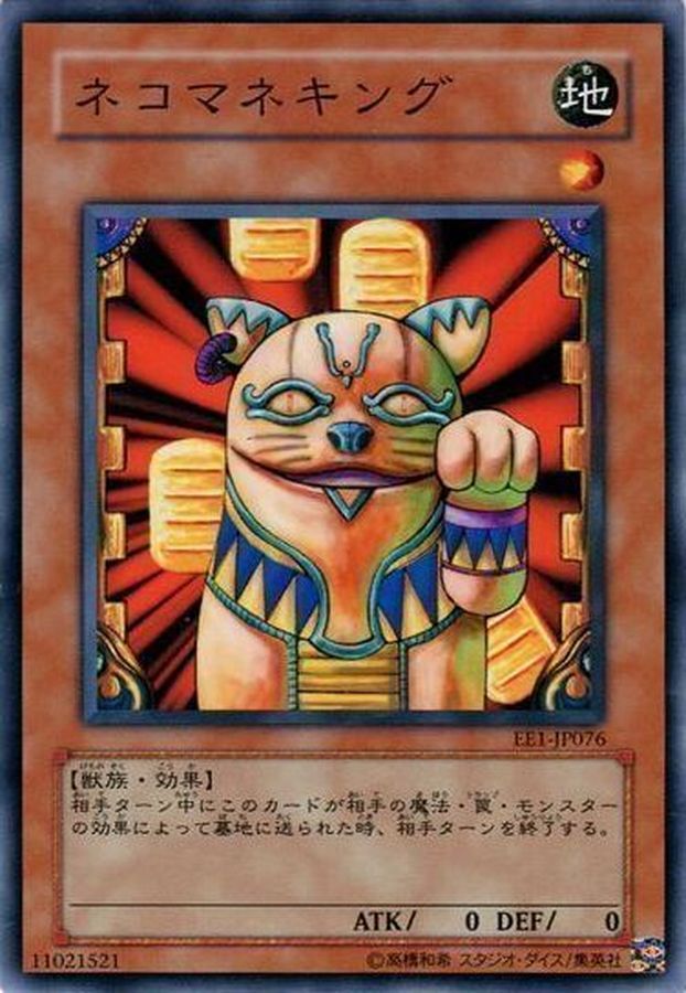 遊戯王カード ネコマネキング ノーマル - 遊戯王